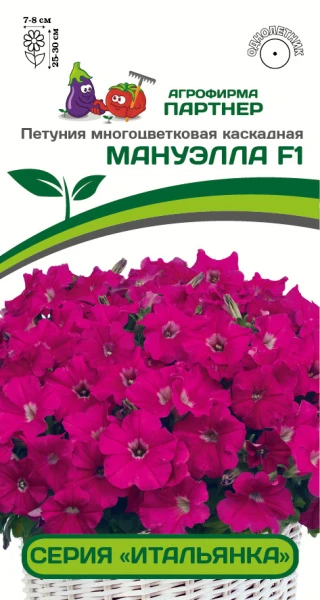 Партнер Петуния серия "Итальянка" МАНУЭЛЛА F1 / многоцветковая каскадная^(5шт в амп)