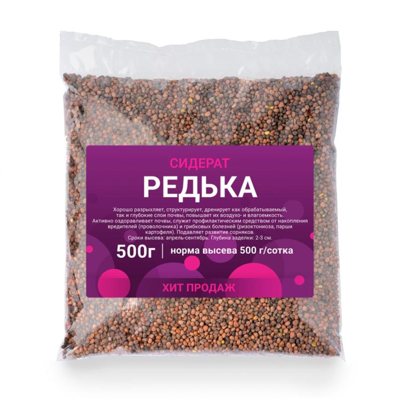 Сидераты Семена "РЕДЬКА" 0,5кг, изображение 0