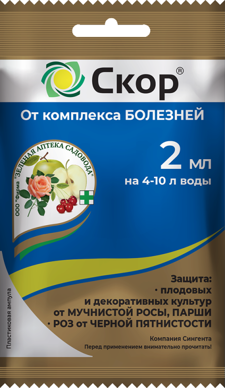 Фунгицид СКОР для защиты плодовых, кустарников и цветочных культур, 2 мл