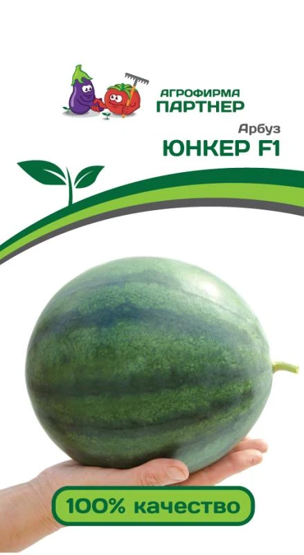 Партнер Арбуз ЮНКЕР F1 ^(5шт) 2-ной пак
