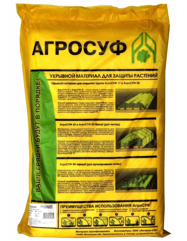 АгроСУФ (укрывной материал) пл. 60 (3,2*10), изображение 0