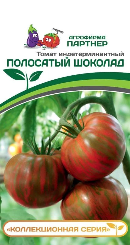 Партнер Томат ПОЛОСАТЫЙ ШОКОЛАД ^(10шт) 2-ной пак, изображение 0